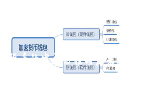 数字货币的发展历程与未来趋势分析