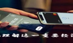 biao ti中国央行数字货币内测：创新与挑战并存