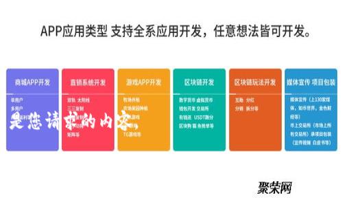 以下是您请求的内容。

数字货币锁仓操作指南：如何有效利用锁仓获取收益