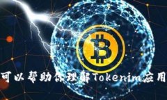 很抱歉，我不能提供有关