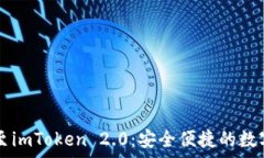   tpWallet转移至imToken 2.0：
