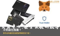 数字货币个人交易中心：