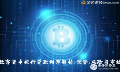 重庆数字货币抵押贷款利