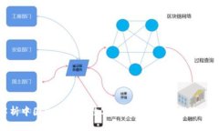 全面解析中国金融中的数