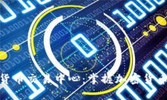 澳大利亚数字货币交易中