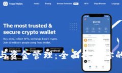 数字货币与资金管理：全
