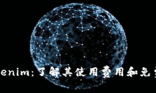 ### Tokenim：了解其使用费用和免费的可能性