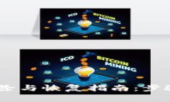 Tokenim 删除与恢复指南：步
