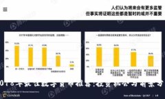 2018年最佳数字货币推荐：