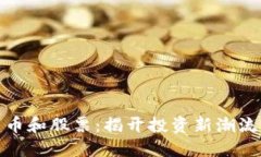 数字货币和股票：揭开投