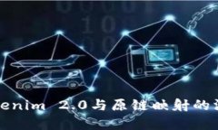 探讨Tokenim 2.0与原链映射的