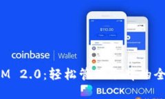 TokenIM 2.0：轻松管理令牌的