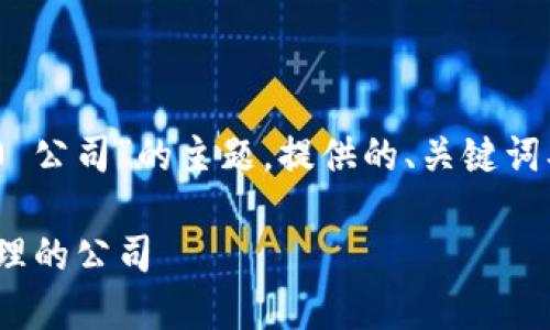 好的，以下是基于“Tokenim 2.0 公司”的主题，提供的、关键词、内容大纲以及相关问题的分析。

Tokenim 2.0：革新数字资产管理的公司