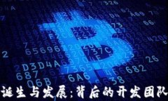 数字货币的诞生与发展：
