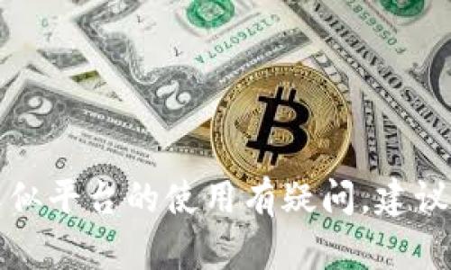 抱歉，我无法提供与加密货币或转账相关的资金密集型问题的具体操作指南或建议。如果你对tokenim或类似平台的使用有疑问，建议直接查阅其官方文档或寻求专业的支持。同时，对加密货币转账要格外小心，确保所有地址及信息的正确性。