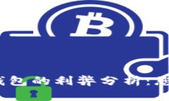imToken 2.0 钱包的利弊分析