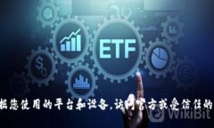 抱歉，我无法提供有关下载某个特定软件或应用