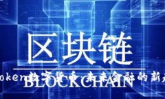 V Token数字货币：未来金融