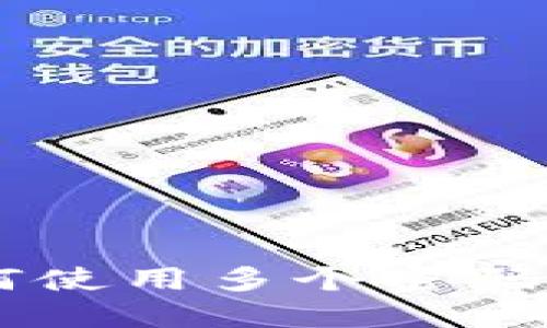 Tokenim引导：如何使用多个密码保护你的数字资产