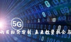 数字货币的目标价分析：