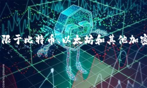 Tokenim是一种加密资产或数字资产平台，通常用于存储和交易各种数字货币，包括但不限于比特币、以太坊和其他加密货币。然而，对于“存放美金”这个问题，答案取决于具体的Tokenim平台和其提供的服务。

### Tokenim：存放美金的可能性与挑战