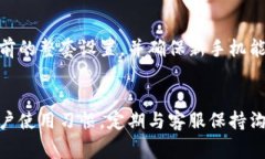 在IM2.0中更换手机时可能会