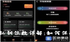 imToken 2.0 钱包私钥位数详