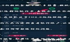 要将IM2.0的钱提到银行卡里