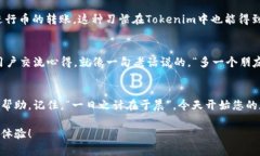   如何在Tokenim 2.0钱包中添