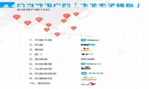    如何快速有效地下载Tokenim：一步一步的指南  / 

 guanjianci  Tokenim下载, 加密货币, 数字资产, 区块链应用  /guanjianci 

 了解Tokenim是什么 
 在开始我们的Download Tokenim旅程之前，让我们先了解一下Tokenim这个工具的本质。Tokenim是一款专为加密货币投资者和区块链爱好者设计的应用程序。它允许用户轻松管理和跟踪他们的数字资产，同时提供实时市场数据和交易信息，帮助用户在快速变化的数字货币市场中做出明智的决策。

 有句老话说得好，“知己知彼，百战不殆”。在进行投资前，首先要了解所使用的工具，这对于投资决策至关重要。Tokenim不仅仅是一个钱包，它也是一个社区，让您能够与其他投资者分享经验和策略。

 如何下载Tokenim 
 下载Tokenim实际上是一个相当简单的过程，您只需遵循下列几个简单步骤：

h4 第一步：访问官方网站 /h4
 首先，您需要访问Tokenim的官方网站。这个网站通常会提供最新版本的下载链接。为了确保您下载的是正品，最好直接从官方网站获取，而不是从其他不明来源。

h4 第二步：选择合适的版本 /h4
 Tokenim可能在不同的平台上提供不同的版本，例如Windows、MacOS或移动设备（iOS/Android）。根据您的设备选择适合的版本。如果您不确定自己的系统类型，可以在设备的设置中查看。

h4 第三步：开始下载 /h4
 点击下载链接后，浏览器会开始下载Tokenim的安装文件。下载完成后，您可以在下载文件夹中找到该文件。记住，有句谚语，“急功近利，事倍功半”，不要急于安装，而是先检查一下文件是否完整。

h4 第四步：安装Tokenim /h4
 找到下载的文件后，双击打开安装程序。按照屏幕上的提示进行操作。一般来说，您只需点击“下一步”和“接受协议”即可完成安装。安装过程中要耐心，毕竟一日之计在于晨，细致入微往往能得到更好的结果。

h4 第五步：注册和登录 /h4
 安装完成后，您需要注册一个账户。填写必要的个人信息，确保您的信息安全。强烈建议您使用强密码，切记，“不在乎天长地久，只在乎曾经拥有”，安全是最重要的。

 使用Tokenim的最佳实践 
 下载完毕后，如何使用好这款应用呢？以下是一些最佳实践：

h4 保持软件更新 /h4
 区块链和加密货币市场发展迅速，Tokenim也会定期发布更新。保持软件的最新状态，能够帮助您获得最新的功能和安全修复。正如古训所说，“不怕慢，就怕站”，时刻保持更新是跟上时代步伐的关键。

h4 小心防范钓鱼诈骗 /h4
 在数字资产管理中，诈骗是一个反复出现的问题。请务必核实任何请求您的私人信息或资金的邮件和链接。作为一名聪明的投资者，您应该时刻保持警惕，所谓“小心驶得万年船。”

h4 加入社区和讨论 /h4
 Tokenim不仅仅是一个工具，它也是社区的一部分。加入社交媒体群组和论坛，参与讨论，与其他用户分享经验。这种交流不仅能够帮助您更好地使用应用，也有助于您获取市场的动向和最新信息。正如“朋友多了路好走”，良好的人际网络会助您一臂之力。

 总结 
 下载和使用Tokenim可以极大提升您的加密货币投资体验。通过上述步骤，您可以轻松将Tokenim引入到您的数字资产管理工具箱中。记住，要保持警惕并充分利用社区资源，您才能在这个快速发展的领域中立于不败之地。

 在总结之前，不妨留一句经典的谚语：“万事开头难”，希望这些信息能帮助您顺利开始您的Tokenim之旅，迈出成功投资的第一步。 

 现在就去下载Tokenim，开始您的加密货币之旅吧！ 