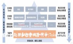 如何安全地处理和投资风
