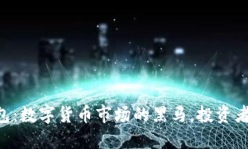 IM2.0钱包：数字货币市场的黑马，投资者的新选择