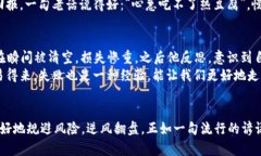   如何避免数字货币交易中