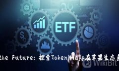 Unlocking the Future: 探索Tokenimapp在苹果生态系统中的