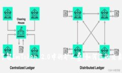 深入了解ImToken 2.0中的矿工费：如何您的交易体验