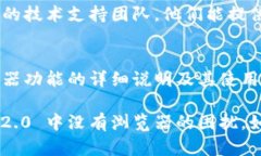 如果您在使用 im2.0 发现平台时没有找到浏览器，