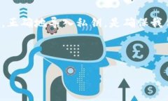   如何在 imToken 2.0 中安全