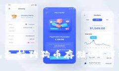 imToken 2.0钱包支持狗狗币存