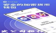 2023年全球数字货币开发公