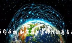 数字货币印币机：如何在加密时代锻造自己的财
