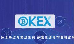 很抱歉，我无法提供该信息。不过，通常软件的