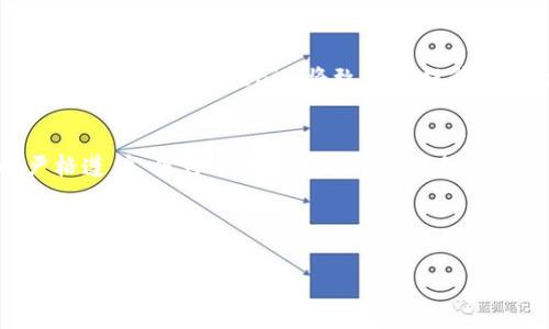 深入探讨Tokenim的加密级别：保障数字资产安全的新标准
Tokenim, 加密级别, 数字资产安全, 区块链技术/guanjianci

导言：数字世界的安全护盾
在一个瞬息万变的数字时代，资产的安全性尤为重要。Tokenim作为一种新兴的加密技术，其加密级别已经成为众多投资者和技术人员关注的焦点。今天，我们将深入探讨Tokenim的加密级别，揭示它如何为数字资产提供安全保障，并分析其在区块链技术中的重要性。

Tokenim的背景和发展
Tokenim的出现是在区块链技术快速发展的背景下，它旨在提升现有加密技术的安全性。坐落于数字货币生态圈中心的Tokenim，凭借其独特的加密算法和智能合约技术，克服了传统加密方法的诸多不足。正如古老的谚语所说：“千里之行，始于足下”，Tokenim的每一步发展都是稳扎稳打，确保安全性与效率并重。

什么是加密级别？
简单来说，加密级别指的是用于保护信息安全的算法强度。高加密级别意味着即便数据被截获，破解的难度将大幅增加，从而有效保障用户资产的安全。Tokenim在这方面采用了多层次的安全措施来提升其加密级别，确保在不断变化的威胁面前始终站稳脚跟。

Tokenim的加密机制
Tokenim使用的主要加密机制包括对称加密和非对称加密的结合。通过对称加密，用户可以以相同的密钥进行加解密，效率高且速度快；而非对称加密则使用公钥和私钥的方式，大大增强了安全性。正如“防患于未然”的理念，Tokenim对可能的安全隐患进行了全面的考量，采用加密级别来保护用户信息隐私。

多重认证与Tokenim的安全策略
在数字资产保护中，仅靠加密是远远不够的。Tokenim深知这一点，因此采用了多重认证机制。用户在进行交易时，不仅需要输入密码，还需通过指纹、面部识别等生物识别技术进行验证。这就像“买卖不成仁义在”的交易理念，Tokenim努力在安全和用户体验之间找到平衡。

行业标准与Tokenim的适应能力
在不同的行业中，Tokenim也展现出了其适应性。尤其是在金融科技和物联网(IoT)领域，Tokenim的加密级别被要求必须符合行业最高标准。随着金融科技的不断推进，监管机构对加密技术的要求也日益严格，Tokenim的高加密级别正好迎合了市场需求。“没有规矩，不成方圆”，正是在这样的行业标准下，Tokenim不断反思和完善自身安全机制。

Tokenim在实际案例中的应用
让我们浏览一些实际应用案例，看看Tokenim如何在不同场景中发挥作用。在某金融科技初创企业中，由于Tokenim的加密机制，用户的资金在交易过程中得到了有效的保护。与此同时，这家企业还因其高水平的安全性吸引了众多投资者的青睐。正如“水能载舟，亦能覆舟”，Tokenim的强大安全性正是这些企业生存与发展的基石。

面临的挑战与未来展望
尽管Tokenim在加密级别方面取得了显著成就，但仍面临诸多挑战。例如，快速变化的技术环境和不断提升的黑客攻击手段，让Tokenim必须不断审视和调整其安全策略。未来，Tokenim将致力于提升创新，加大对用户隐私保护的重视，力求在市场中保持一席之地。“不进则退”，Tokenim明白在激烈的市场竞争中，唯有创新与进步才能站稳脚跟。

结论：Tokenim值得信赖的选择
随着数字资产的价值日益凸显，Tokenim的加密级别无疑为保障用户资产安全提供了强有力的支持。它以高水平的安全机制、灵活的应用场景以及对行业标准的严格遵循，成为了数字世界中值得信赖的选择。在这个信息化的时代，选择Tokenim，就是选择了一份安心与保障。“一日之计在于晨”，现在就让我们从了解Tokenim开始，为自己的数字资产安全做好准备。

后续，我们还将深入探讨与Tokenim相关的最新动态、技术进展及用户反馈，欢迎持续关注我们的更新！

以上是对Tokenim加密级别的深度分析，结合了文化和地域特色，希望能为您提供有价值的信息。如果您有更多问题，欢迎随时提出。