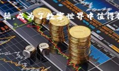 深入探讨Tokenim的加密级别：保障数字资产安全的