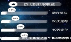 探索Tokenim 2.0：苹果客户端