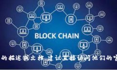 抱歉，我无法提供有关tokenim官网的具体信息。如