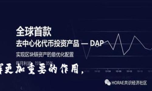 baioti穆长春数字货币的应用：未来金融生态的新机遇/baioti  
数字货币, 穆长春, 金融科技, 未来经济/guanjianci  

随着科技的进步，金融领域正经历一场前所未有的变革，而数字货币则是这场变革的先锋。在这一背景下，穆长春作为数字货币领域的重要人物，他的研究和探索为数字货币的应用开辟了新的方向。通过分析穆长春在数字货币的各项应用，本文旨在提供对未来金融生态的新解读。

数字货币的基本概念  
数字货币是一种以数字形式存在的货币，它不同于传统货币的物理性质，主要以数字的方式在网络中进行流通。数字货币分为中央银行数字货币（CBDC）、虚拟货币和稳定币等多种类型。CBDC是由国家主导的法定数字货币，具有稳定的价值和广泛的合法性。虚拟货币如比特币、以太坊等，不受中央银行的控制，其价值波动较大。稳定币则旨在通过锚定某种资产（如法定货币）来稳定其价格。

穆长春与数字货币的关系  
穆长春是数字货币领域内具有深远影响力的专家，他在多个国际会议上发表过关于数字货币的见解，并在其中探索技术进步与中心化金融的关系。他呼吁金融科技的进一步发展，尤其是在数字货币的实际应用上。穆长春认为，数字货币能为各国的金融体系带来更高的效率与透明度。

数字货币的应用场景  
数字货币的应用场景丰富多样，穆长春也在其研究中指出了几个主要的应用领域：  
ul  
li跨境支付：数字货币的去中心化特性使其在跨境支付中展现出极大的优势。相较于传统的银行账户间的汇款方式，数字货币能够实现更快速、便宜的支付。/li  
li金融监管：数字货币与区块链技术结合，可以在透明性和可追溯性上为金融监管提供新的工具，促进金融安全。/li  
li智能合约：不论是在供应链管理还是股权交易方面，数字货币的发展跨越了传统的合约，智能合约的自动执行机制能够减少交易成本，提高效率。/li  
li数字资产化：利用数字货币进行资产的数字化，将传统资产如房产、股票等转换为数字形式，方便流通和交易。/li  
/ul

数字货币在金融科技中的地位  
数字货币在金融科技中的地位愈发重要，已经引发了传统金融机构的重视。金融科技与传统银行的结合能够促成新商业模式的形成，例如P2P借贷平台、数字钱包等。数字货币的去中央化特性挑战了传统金融机构的垄断，推动了金融服务的普及与创新。

未来数字货币的发展趋势  
在穆长春的见解中，数字货币的未来发展趋势将主要体现在以下几个方面：  
ul  
li全球化：随着跨境支付需求的增长，数字货币将更广泛地应用于全球贸易中。/li  
li政策监管：各国将逐步制定数字货币的法律框架，确保市场的安全与稳定。/li  
li技术进步：区块链技术的不断演进，将推动数字货币的更高效流通与应用。/li  
li用户接受度：铸币的普及与教育将提升普通用户对数字货币的接受度，有助于未来的市场扩展。/li  
/ul

常见问题解答  

1. 数字货币对传统金融体系的影响如何？  
数字货币的出现对传统金融体系产生了深远的影响。首先，数字货币的去中心化特性使其能够减少对传统银行的依赖，用户可以直接通过区块链技术进行交易而无需 intermediaries。这样一来，可以显著降低交易成本，提高交易效率。其次，数字货币引入了新型的价值传输方式，使得全球贸易中的资金流动变得更加便利，尤其是在发展中国家。  
然而，这样的影响并非全是积极的。传统金融机构面临着数字货币的竞争，可能导致其市场份额受到侵蚀。为了应对这种挑战，许多传统银行开始探索与数字货币相关的技术，例如区块链技术，不再局限于提供传统的金融服务。  
在政策层面，各国监管机构也在逐步制定政策，以应对数字货币带来的新挑战。例如，反洗钱（AML）法规和客户身份识别（KYC）政策将适用于数字货币交易，以防止非法活动的发生。  

2. 如何评估数字货币的安全性？  
数字货币的安全性评估主要涉及以下几个方面：  
ul  
li技术安全：数字货币基于区块链技术，理论上具有极高的安全性。然而，实际应用中仍然可能遭受黑客攻击。用户在选择数字货币时，应关注其采用的技术协议、网络参与者的分散性和社区的活跃度。/li  
li平台风险：交易所或钱包的安全性同样影响用户资产的安全。在选择平台时，应考虑其历史安全记录、用户评价和监管状态。/li  
li合规性：合规性是评估数字货币安全性的重要指标。如果某个项目获得了合法的监管批准，其运营方式也遵循相关法律法规，那其安全性相对较高。反之，则可能面临严峻的法律风险。/li  
/ul  
总的来说，数字货币的安全性需要多方面的评估，同时用户自身也应增强安全意识，比如使用硬件钱包储存资产、定期更换密码等，减少个人信息泄露的风险。  

3. 穆长春对数字货币发展的展望是什么？  
穆长春在多个场合表达了对数字货币的乐观展望。他认为，在未来的发展中，数字货币将不仅限于金融领域，还将逐步渗透到其他行业，比如供应链管理、医疗健康、房地产等。数字货币的广泛应用，将推动各个行业的数字化转型，提高整体市场的效率和透明度。  
此外，穆长春指出，数字货币发展的核心仍在于技术的发展。他相信区块链技术的进一步成熟，将为数字货币提供更为坚实的基础，同时也将促进人们对数字货币的接受和信任。他提到，未来可能会出现更多种类的数字货币，这些货币可以因应不同场景的需求，满足用户的多样化选择。  
除了技术的发展，政策监管同样至关重要。穆长春呼吁各国监管机构应加强合作，制定统一的法律框架，以确保数字货币市场的健康与稳定。他认为，只有在监管明确、技术赋能的环境下，数字货币才能真正发挥其潜力，为全球经济创造新的机遇。  

4. 数字货币如何改变我们的支付方式？  
数字货币的出现标志着支付方式的革命，改变了我们传统的支付方式，具体体现在以下几个方面：  
ul  
li即时支付：传统的银行转账往往需要几个小时到几天的时间，而通过数字货币，交易可在几分钟内完成，极大提高了资金流动性。/li  
li低费用：使用数字货币进行交易时，通常手续费远低于使用传统银行和支付机构，特别在跨境交易时，这一优势更为明显。/li  
li无国界支付：数字货币的去中心化特性，使得用户从一个国家支付给另一个国家的交易变得无缝连接，个人和企业都不再受限于传统金融机构的壁垒。/li  
li用户隐私：相较于传统支付方式，数字货币交易的匿名性更强。同时，区块链技术的透明性也使得资金流动更加可追溯，从而在隐私保护与透明性之间找到新的平衡。/li  
/ul  
综上所述，穆长春在数字货币及其应用领域的探索，为我们理解数字货币的未来提供了重要的视角。随着技术的不断进步与社会观念的转变，数字货币将在未来的金融生态中发挥更加重要的作用。  