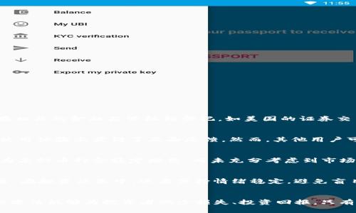   Tokenim：加密货币投资平台的合法性解析 / 
 guanjianci Tokenim, 加密货币, 投资平台, 合法性 /guanjianci 

引言：Tokenim的兴起
随着区块链技术的迅速发展，加密货币市场吸引了大量投资者的关注。在众多投资平台中，Tokenim作为新兴的加密货币投资平台之一，凭借其便捷的交易机制和丰富的投资产品逐渐赢得了市场的青睐。然而，伴随着市场的火热，关于Tokenim的合法性和诚信度的讨论也日益增多。本文将深入探讨Tokenim的正规性，帮助投资者做出更加明智的决策。

Tokenim平台概述
Tokenim是一个专注于加密货币交易和投资的平台，提供多种数字资产的交易服务。用户可以通过该平台购买、出售和交易比特币、以太坊等主流加密货币，以及其他新兴数字资产。Tokenim还提供了一些额外的功能，如市场分析工具、交易信号和投资建议等，旨在帮助用户更好地进行投资决策。

Tokenim的合规性分析
合规性是评估任何投资平台合法性的关键因素。Tokenim是否遵循相关法律法规，以及其是否具备必要的执照和认证，是判断其正规性的重要指标。我们将从以下几个方面进行分析：

h41. 监管机构的认证/h4
一个正规的加密货币平台通常会受到金融监管机构的监督。 Tokenim声称已在多个国家注册，并获得了相关监管机构的认证。但我们仍需通过检查官方网站或相关监管机构的信息来验证这些声明的真实性。这可以通过查询监管机构的官方网站来判断Tokenim是否受到严密的监管。

h42. 企业背景/h4
考察Tokenim的创始团队及后台技术支持非常重要。一个受人尊敬的团队通常有丰富的行业经验和技术背景，这将增加平台的可信赖度。Tokenim的官方网站上需提供团队成员的详细介绍，包括他们的职业经历和在金融或区块链领域的资历。如果这些信息不透明或难以查证，投资者需对此提高警惕。

h43. 用户反馈和评价/h4
用户在使用Tokenim平台后留下的反馈和评价可以为其合规性提供参考。用户的实际体验能够反映平台的服务质量和合法性。可以通过各大社区、社交媒体及专门的评论网站，了解其他用户对Tokenim的看法以及在平台上投资的经历。如果出现较多的负面反馈，提醒投资者要多加注意。

h44. 安全性措施/h4
Tokenim是否采取了合理的安全措施来保护用户的资金和信息安全是其正规性的重要指标。这应包括资金的冷存储、两步验证、安全审计等。通过了解平台的安全协议及其实施情况，投资者可以判断其是否符合行业标准。

Tokenim的投资风险
尽管Tokenim看似正规，但任何投资都有风险。我们将探讨加密货币投资的一些常见风险：

h41. 市场波动性/h4
加密货币市场波动剧烈，资产价格可能在短时间内剧烈波动，给投资者的资产带来损失。因此，投资者在选择Tokenim作为投资平台之前，应充分了解市场的波动性及其潜在影响。

h42. 诈骗和欺诈风险/h4
加密货币行业的不透明性使其成为欺诈行为的温床。投资者在选择平台时需警惕声称保证高回报的项目，尤其是在对Tokenim的宣传中，如果有夸大的收益承诺，需谨慎对待。基本上，任何需要投资者主动转账的行为都应引起警觉。

h43. 技术风险/h4
加密货币平台可能面临技术故障或黑客攻击的风险，这可能导致用户资产的损失。投资者应确保所选平台有相应的安全机制来降低这类风险。

h44. 法律风险/h4
不同国家对加密货币的监管政策各异，Tokenim在某些地区的合规性可能会受到影响，导致投资者面临法律风险。投资者需了解自己所在地区的加密货币法律和政策，以及Tokenim在该地区的合法性。

常见问题解答

1. Tokenim是否受到监管机构的审查?
Tokenim的合法性调查通常会涉及所在国的金融监管机构，以及根据各国法律的不同而采取的不同标准。在有效的监管下，投资人可以较为放心。但是，像Tokenim这样的新平台，它的注册和许可证情况必须被仔细核查。投资者需要检查Tokenim是否在相关的金融监管机构登记，如美国的证券交易委员会（SEC）或新加坡金融管理局（MAS）等。这些机构的监管旨在保护投资者的利益，并确保平台的运行符合最高标准。此外，一些全球范围内权威机构可能对Tokenim的合规状况有所评论或报告。在进行投资决策时，了解这些信息至关重要。

2. Tokenim的用户反馈如何?
由于加密货币市场的特殊性，用户反馈是一项重要的数据源，可以帮助投资者判定Tokenim的正规性。有效的反馈通常涵盖了交易平台的用户体验、资金到账的及时性、客户服务的质量等方面。根据一些第三方评测网站的结果，Tokenim在某些用户的使用体验上获得了正面反馈。然而，其他用户可能会由于资金安全或提现等问题而提出负面评论。在考察用户评价时，投资者应保持理性，关注并筛选出普遍共识，而非个别用户的极端意见。此外，参阅加密货币社区内的论坛、社交媒体信息以及各种专业区域内的内容也有助于形成更全面的了解。

3. 加密货币投资的常见误区有哪些?
加密货币投资领域充斥着各种误解和偏见。一个常见的误区是相信任何加密货币投资都会带来快速的高回报，许多投机者因此遭受了损失。投资加密货币需要时间和知识的积累，并不像某些广告所描绘的那样简单。另一个误区是低估市场波动性，认为某种币种会稳定增长，而未充分考虑到市场风险。此外，许多新手投资者在选择交易平台时缺乏验证环节，容易选择不正规的交易所或受到诈骗行为的影响。合理配置投资组合以及冷静面对市场波动才是获得成功的关键因素。通过对常见误区的认识，有助于提高投资者应对风险的能力。

4. 如何有效管理加密货币投资风险?
管理加密货币投资风险是一个复杂而又必要的过程。首先，投资者应该做好充分的市场调研，了解所投资币种的基本面和市场趋势，其次，不要将所有的资金都投入单一货币，以分散风险。此外，设置止损和止盈机制可以防止在亏损时做出非理性的决策。在投资决策中，还要保持情绪稳定，避免盲目跟风或贪婪的心态。在加密货币领域，市场的情绪往往能够影响价格走势，因此冷静的分析和判断显得尤为重要。最后，定期回顾自己的投资记录，总结经验教训，以防重蹈覆辙。

结论：Tokenim的合法性和前景
Tokenim作为加密货币投资平台，尽管具备一定的市场潜力，但投资者在选择时仍需对其合规性进行深入了解。通过对平台的监管状态、用户反馈、安全措施等多维度的考量，才能帮助投资者做出是否投资的决策。同时，了解加密货币投资的风险和管理方法能够为投资者减少损失、投资回报。只有在充分了解和准备的情况下，才能在这个充满机会与挑战的市场中立足。