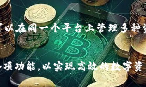   Tokenim2.0 免费版使用指南及实用技巧 / 
 guanjianci Tokenim2.0, 免费版, 使用指南, 区块链技术 /guanjianci 

Tokenim2.0 概述
Tokenim2.0是一款基于区块链技术的应用程序，旨在帮助用户更方便地管理数字资产，进行交易以及参与区块链网络的生态系统。其用户友好的界面和功能强大的工具，使其在众多数字货币管理工具中脱颖而出。Tokenim2.0 提供了多种功能模块，用户可以根据自己的需求灵活使用。没有必要担心高昂的费用，Tokenim2.0 提供了一款免费的基础版本，适合初学者以及希望了解区块链的用户。

Tokenim2.0 免费版的特点
Tokenim2.0的免费版本虽然功能有所限制，但仍然拥有一系列实用的特性。首先，用户可以创建和管理多个钱包，支持多种主流数字货币的管理。其次，Tokenim2.0 免费版支持基本的转账和接收功能，用户可以轻松地进行交易操作。此外，该版本也提供实时行情查询功能，让用户实时掌握市场动态。最后，Tokenim2.0的界面设计简单明了，即使是技术小白也能快速上手。

如何下载和安装Tokenim2.0 免费版
下载Tokenim2.0 免费版非常简单，用户只需访问官方网站，找到下载链接，选择适合自己操作系统的版本即可。在下载完成后，根据安装向导进行安装即可。在安装过程中，需要接受用户协议，并根据提示完成各项设置。安装完成后，用户可以通过输入自己的账户信息来登录，开始使用这款强大的工具。

Tokenim2.0 免费版的使用技巧
为了帮助用户更好地使用Tokenim2.0 免费版，这里提供一些实用技巧。首先，建议用户在使用前进行平台的基础知识学习，了解区块链的基本概念和Tokenim2.0的功能。在进行任何交易之前，一定要确认接收地址，避免因错误操作导致资产损失。其次，及时更新软件版本，确保使用最新的功能和安全措施。此外，务必注意账户的安全性，建议开启双重验证以保护个人资产。

问题1：Tokenim2.0 免费版的安全性如何？
在数字资产管理过程中，安全性是用户最关心的问题之一。Tokenim2.0 免费版采用了多种安全措施，旨在提供安全可靠的数字资产管理环境。首先，用户的资产存储在去中心化的钱包中，减少了安全漏洞的风险。其次，Tokenim2.0 提供了多层加密技术，保护用户的账户信息，避免未经授权的访问。此外，平台定期进行安全审计，以检测和修复潜在的安全漏洞。同时，Tokenim2.0 建议用户不要分享自己的私钥和账户信息，并开启双重验证，以进一步增强账户的安全性。

问题2：Tokenim2.0 免费版适合哪类用户？
Tokenim2.0 免费版特别适合区块链初学者、希望了解数字资产管理的普通用户以及小额投资者。由于其用户友好的界面和基本的功能，它为那些没有技术背景，但又希望在区块链领域有所尝试的人提供了便利。此外，对于希望使用数字货币进行少量交易的用户，Tokenim2.0 免费版非常合适。这使得用户能够在没有高额手续费压力的情况下，学习如何进行数字资产交易、管理和投资。随着用户经验的积累，Tokenim2.0 也提供了专业版选项，供将来有更高需求的用户选择。

问题3：如何解决使用Tokenim2.0 免费版中的常见问题？
使用Tokenim2.0 免费版的过程中，用户可能会遇到一些常见问题，例如账户登录失败、交易延迟或钱包无法同步等。针对这些问题，可以采取以下解决方案。首先，确保自己的互联网连接正常，很多时候网络不稳定会导致系统无法正常登录或交易。如果忘记密码，可以通过找回密码的方式进行重置。在遇到交易延迟的情况下，建议检查区块链的繁忙程度，或查看是否需要调整交易费用以加快处理速度。此外，Tokenim2.0 的客户支持团队也提供了帮助用户解决问题的渠道，用户可随时联系他们以获得专业的技术支持。

问题4：Tokenim2.0 免费版与其他数字资产管理工具相比的优势是什么？
Tokenim2.0 免费版与其他数字资产管理工具相比，存在一些明显的优势。首先，Tokenim2.0 的用户界面友好，适合初学者快速入门；而许多其他工具则过于复杂，可能使新手感到困惑。其次，Tokenim2.0 提供了多种主流数字货币的支持，用户可以在同一个平台上管理多种资产，这在其他平台上可能会受到限制。此外，Tokenim2.0的功能不断更新与扩展，旨在满足用户的需求，与时俱进。因此，对于正在寻找简单易用且功能全面的数字资产管理工具的用户，Tokenim2.0 无疑是一个很好的选择。

总结
Tokenim2.0 免费版是一款功能强大且用户友好的数字资产管理工具，适合各种层次的用户。从基础的资产管理到实时行情查询，Tokenim2.0 提供了广泛的功能，能够满足用户的多种需求。通过学习和实践，用户可以充分利用Tokenim2.0 的各项功能，以实现高效的数字资产管理。同时，Tokenim2.0的安全性与实用性，也使其在众多区块链工具中脱颖而出。无论是对于新手还是有经验的用户，Tokenim2.0 都是一个值得尝试的优秀工具。