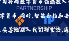   数字货币的多样性：你知