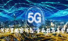 新版IM如何设置观察钱包：